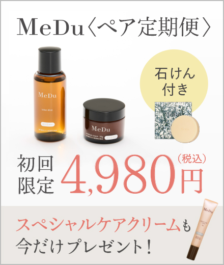 トライアルセットプレゼントペア定期便