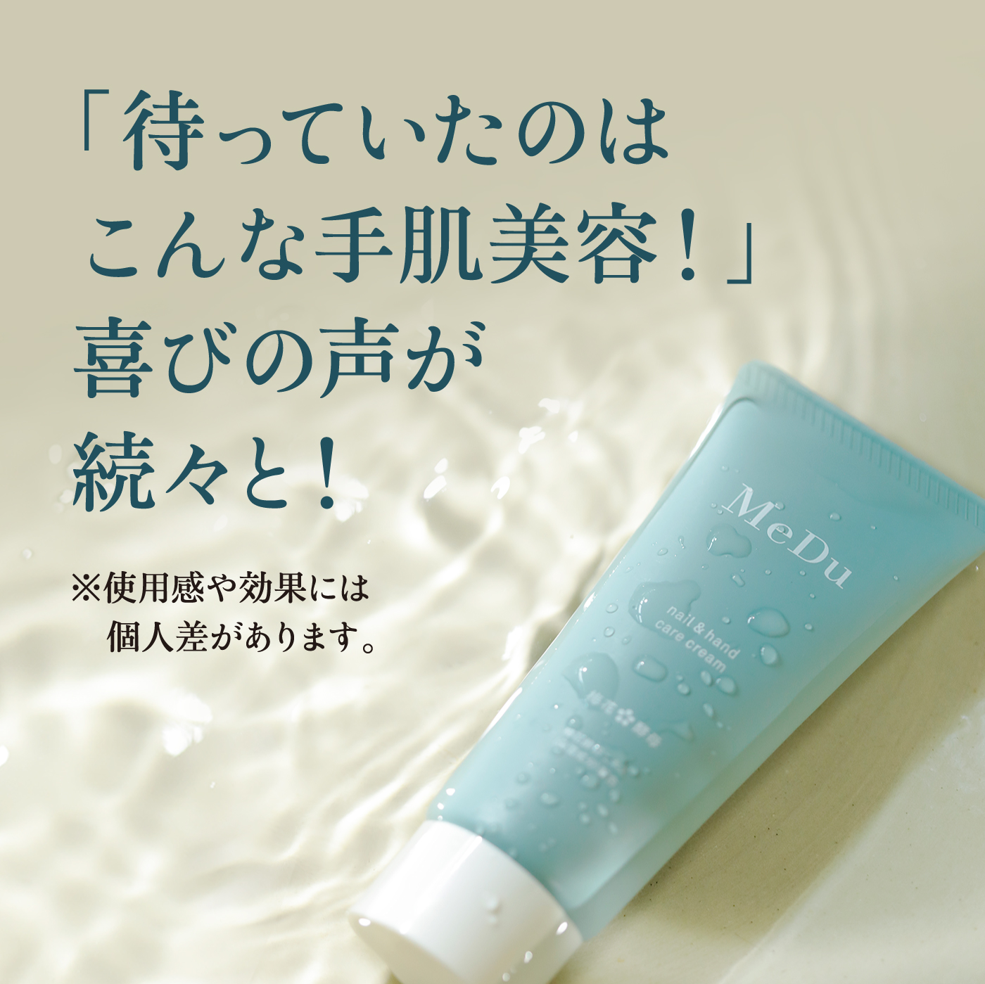 通常価格の10%OFF!】 ネイル＆ハンドクリーム 3個セット ｜ MeDu(めづ)オンラインストア