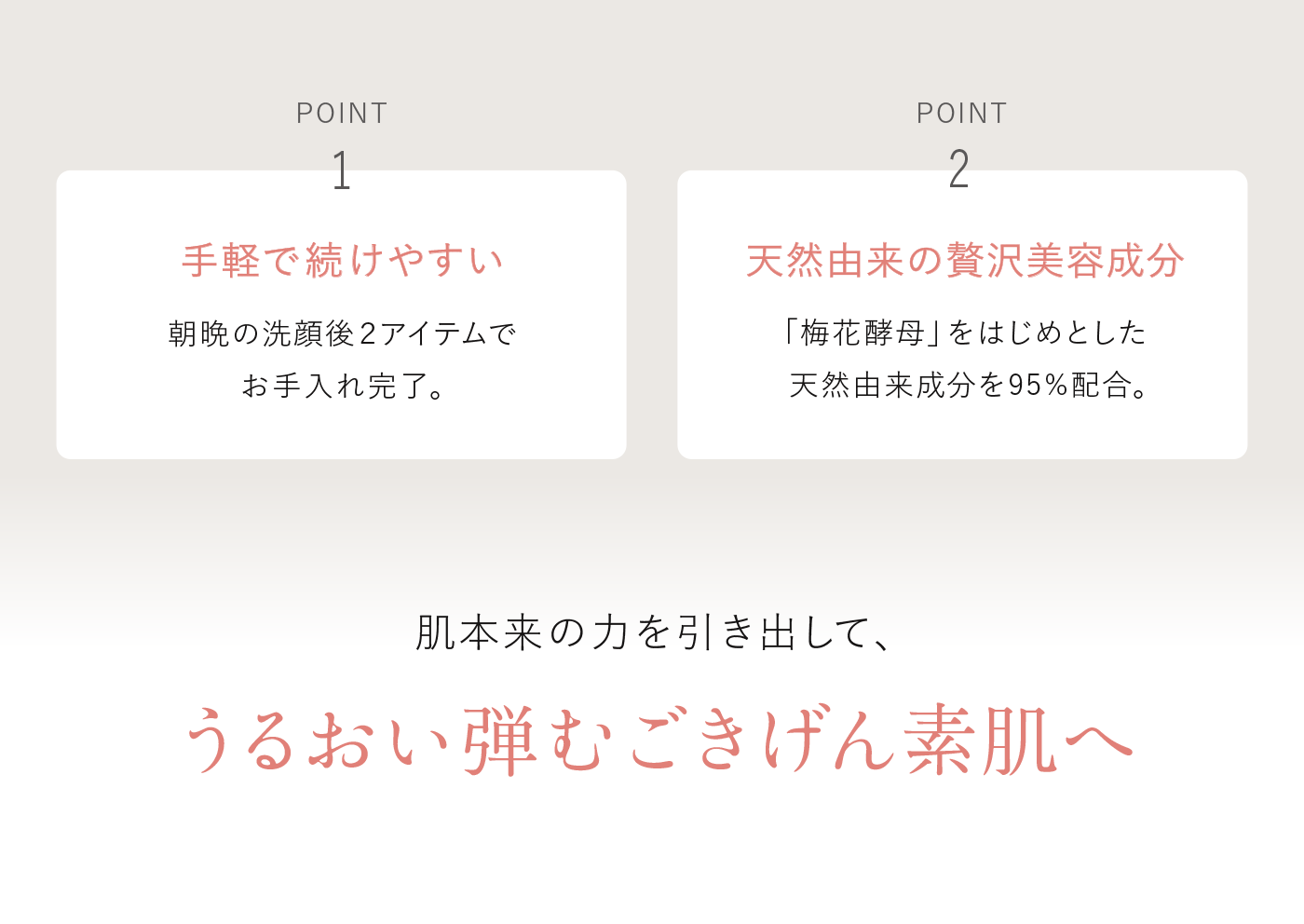 肌本来の力を引き出して、うるおい弾むごきげん素肌へ