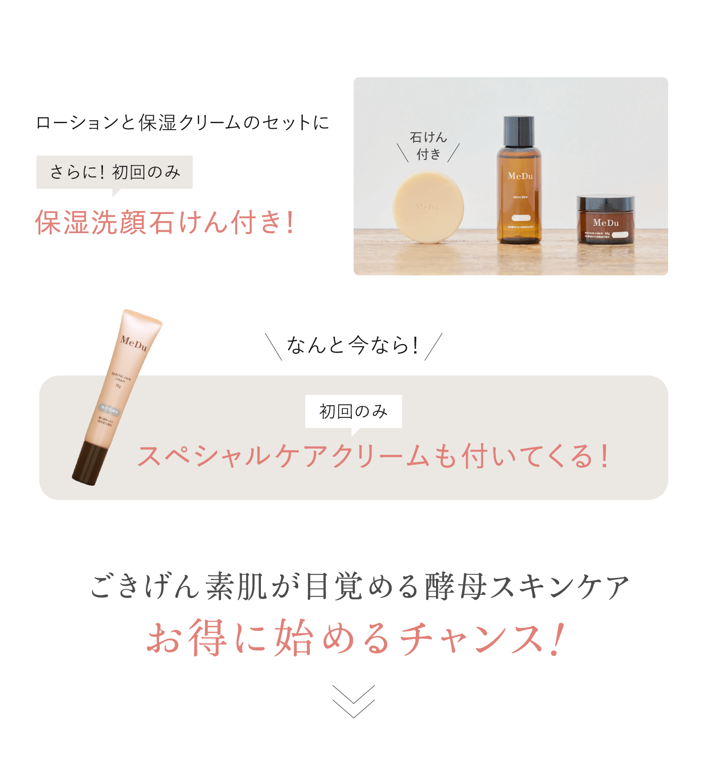 ローションと保湿クリームのセットに保湿洗顔石けん付き