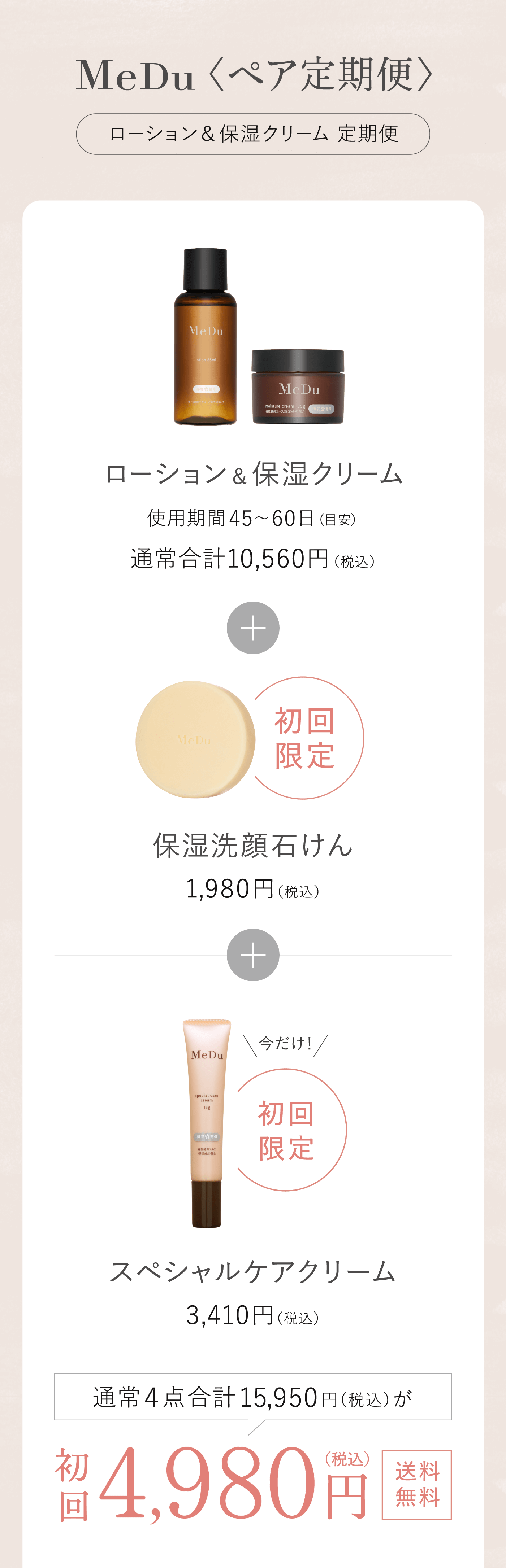 MeDu ｜ MeDu(めづ)オンラインストア