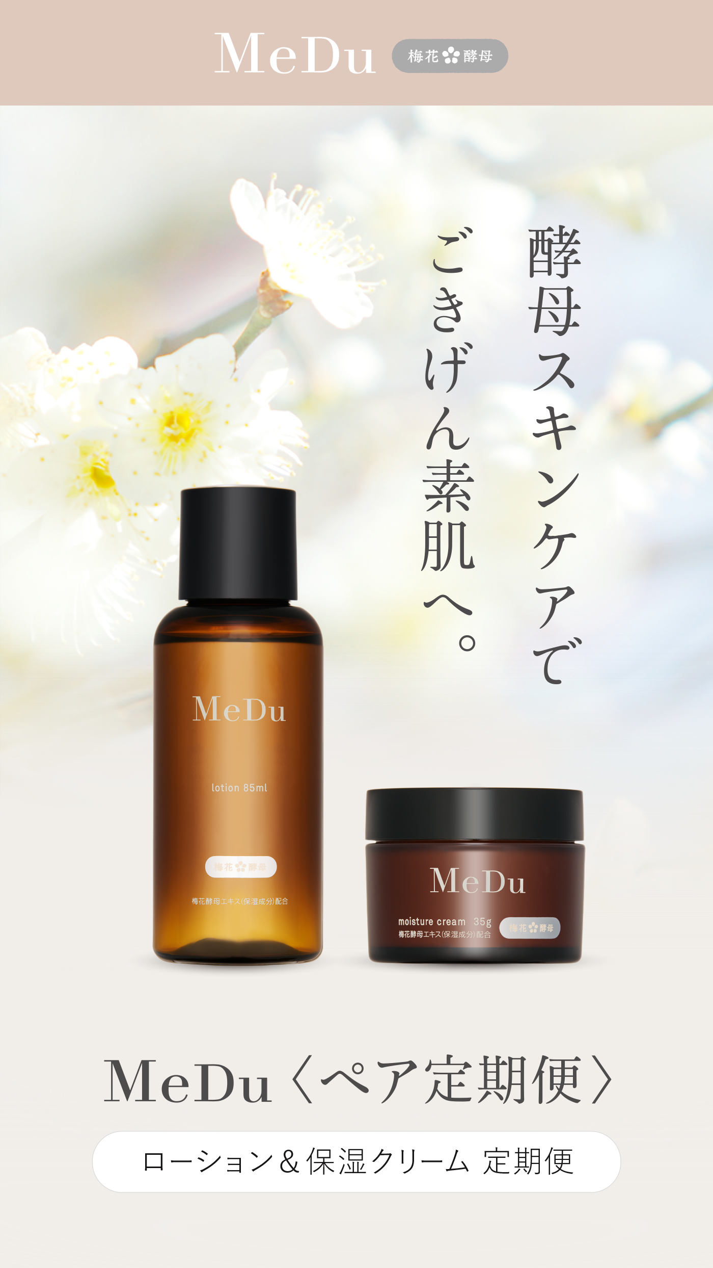 MeDu ｜ MeDu(めづ)オンラインストア